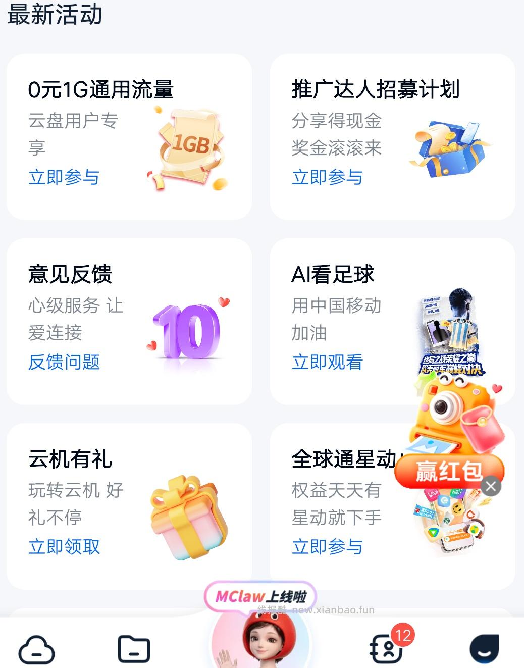 中国移动7月抽流量/话费 - 线报酷