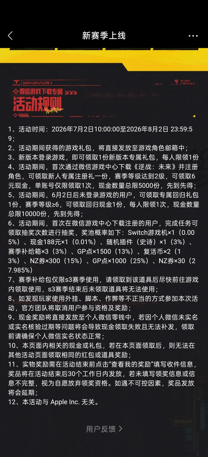 【实物专区】逆战未来完成任务抽实物 - 线报酷 【实物专区】逆战未来完成任务抽实物 - 线报酷