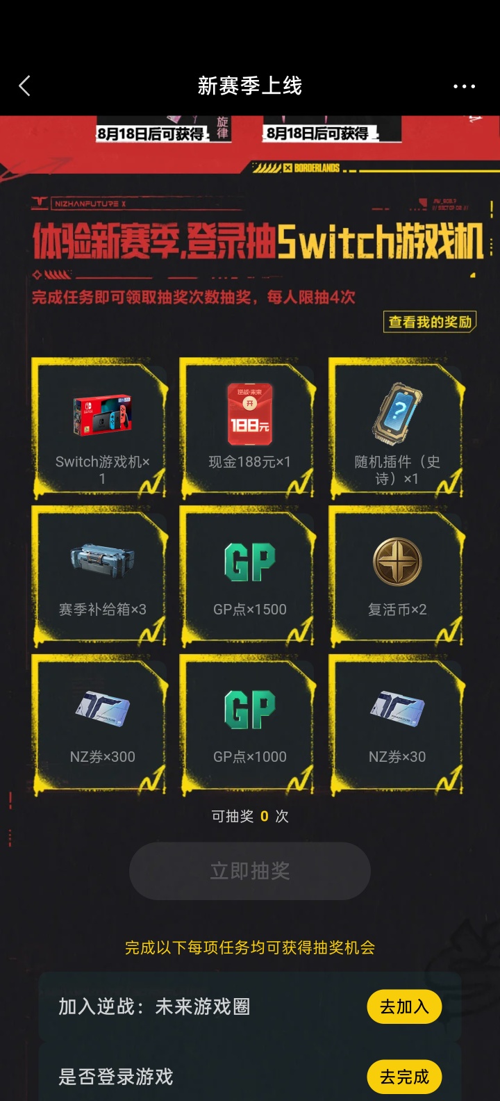 【实物专区】逆战未来完成任务抽实物 - 线报酷 【实物专区】逆战未来完成任务抽实物 - 线报酷