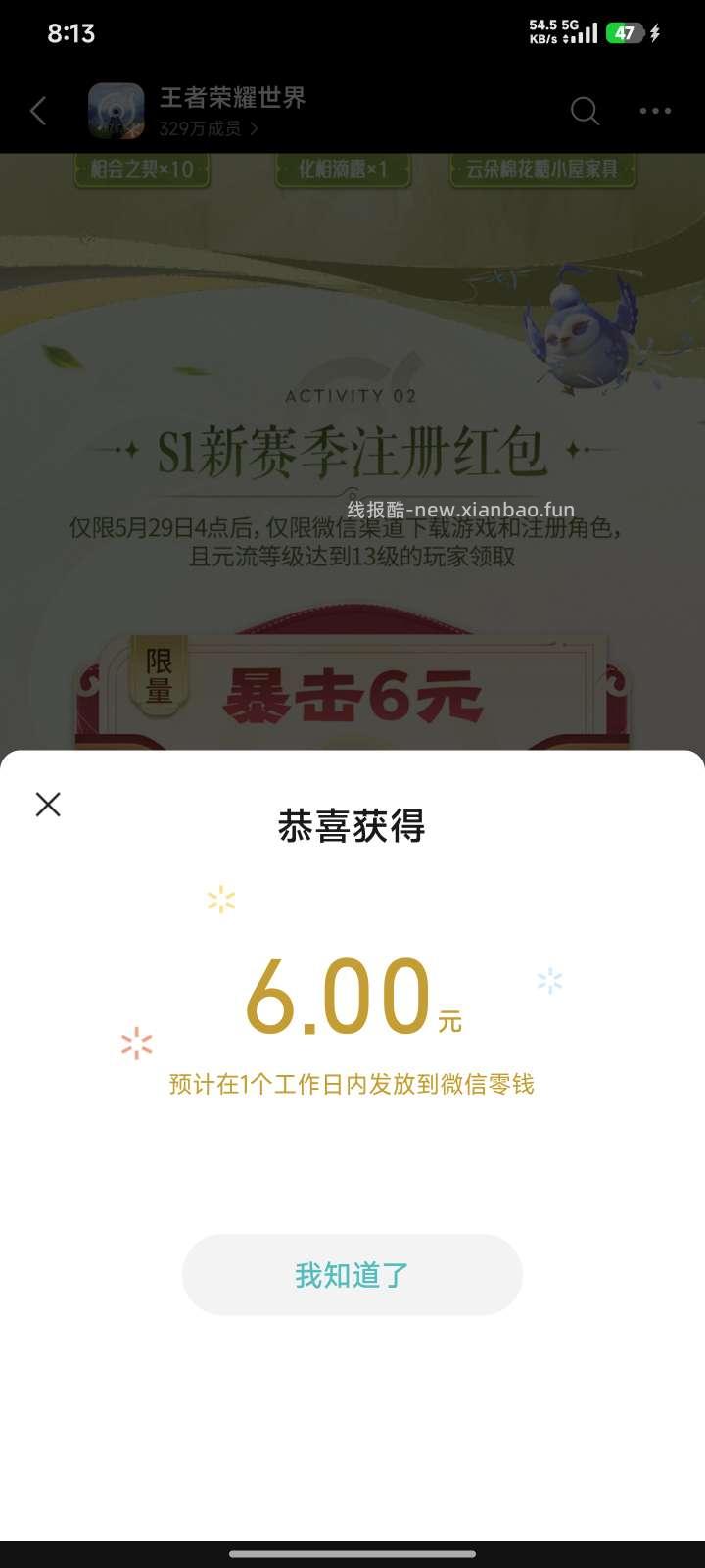 元梦之星完成任务抽红包 - 线报酷
