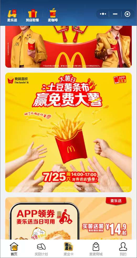 100W份麦当劳薯条免费送，连续4天，猜拳输赢都送薯条，100% - 线报酷