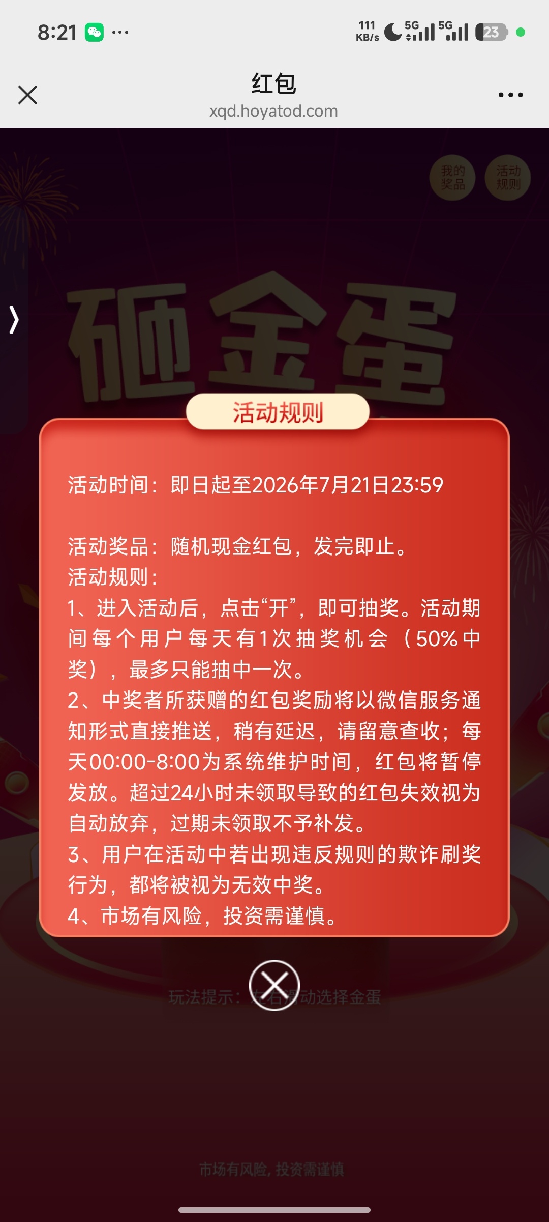 砸金蛋中大奖 - 线报酷 砸金蛋中大奖 - 线报酷