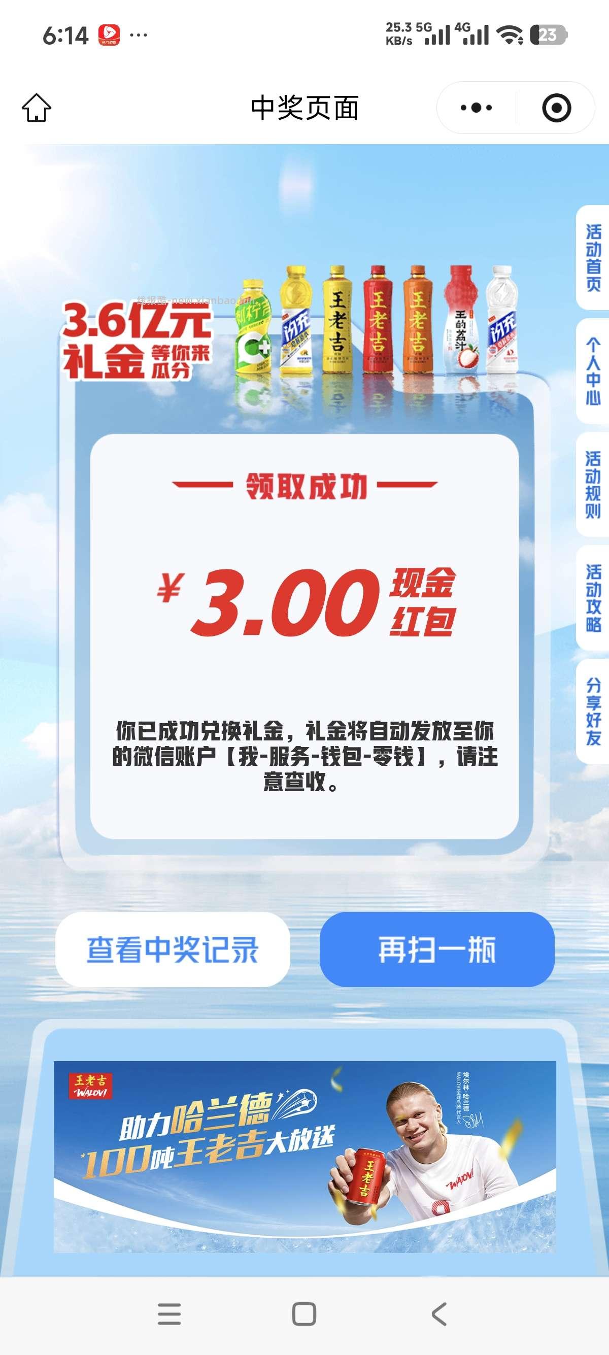 脉动扫瓶盖赢好礼 - 线报酷