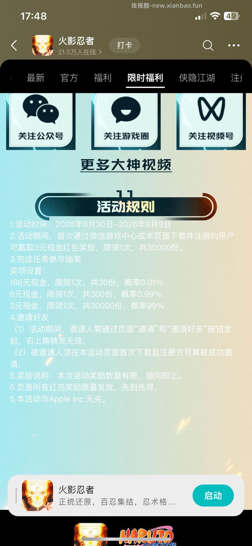 火影忍者【微信游戏】 - 线报酷