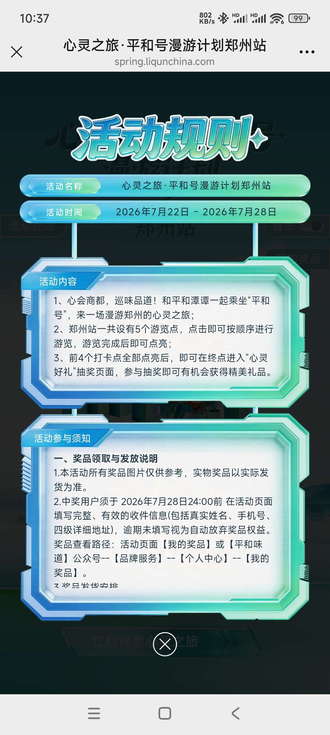 平和打卡抽奖 - 线报酷