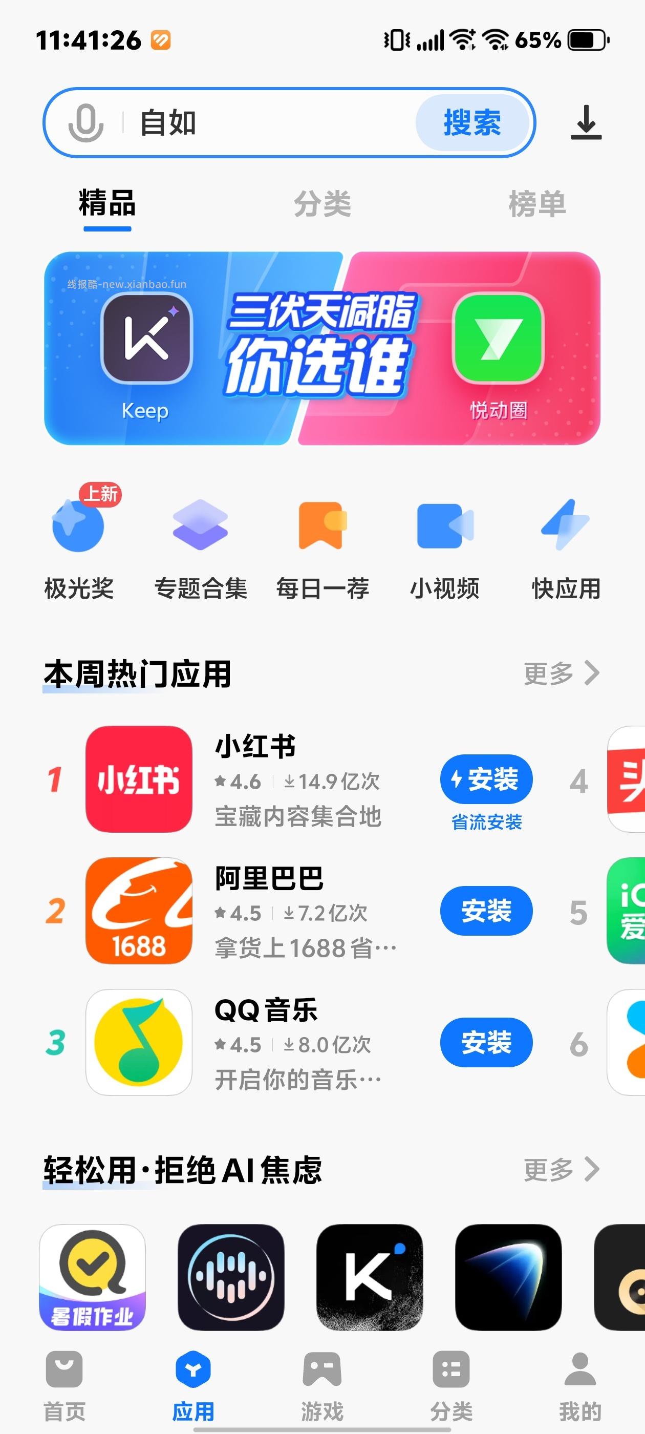 vivo应用商店红包 - 线报酷