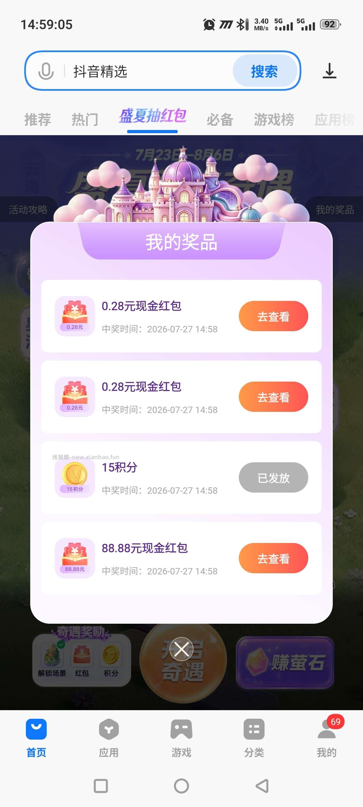 vivo应用商店红包 - 线报酷
