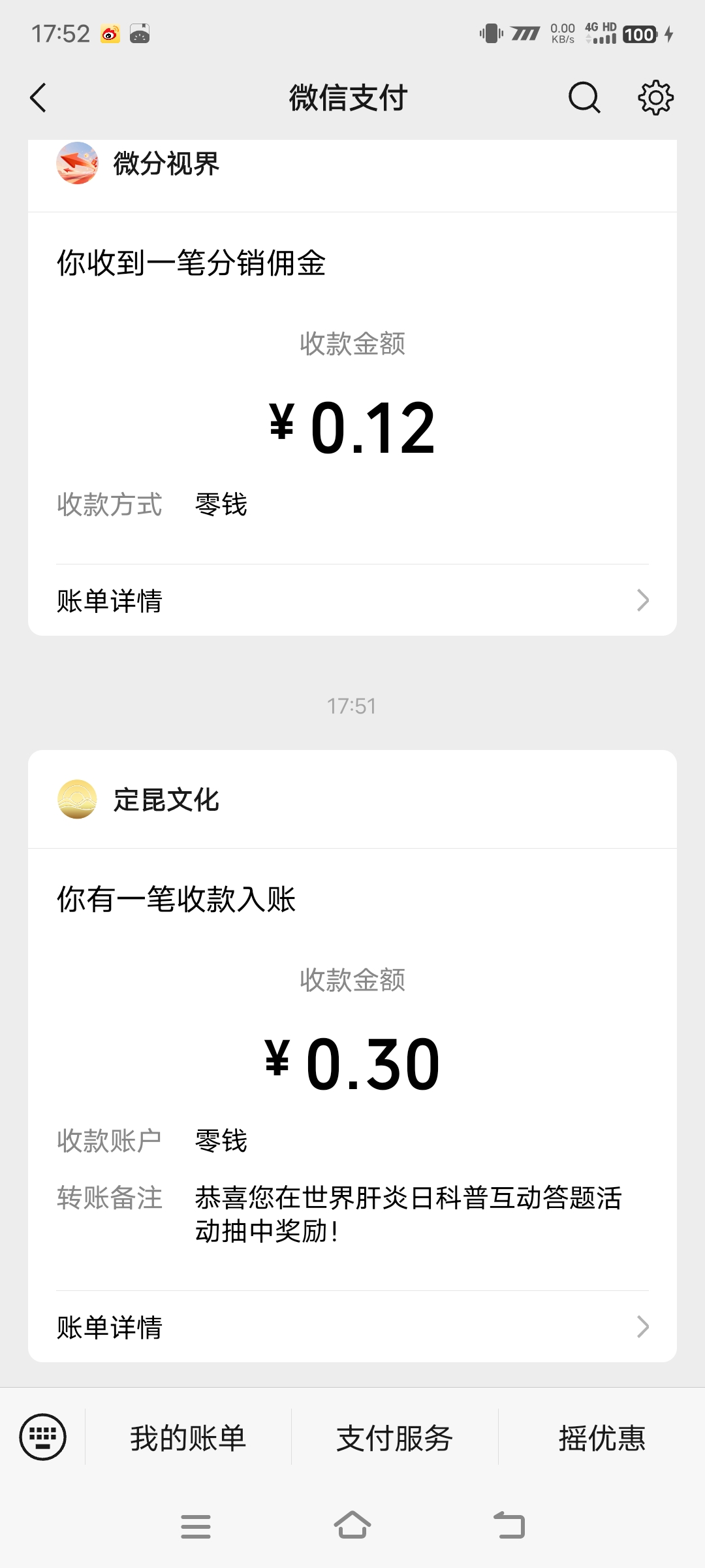 丰台疾控答题抽随机微信红包 - 线报酷