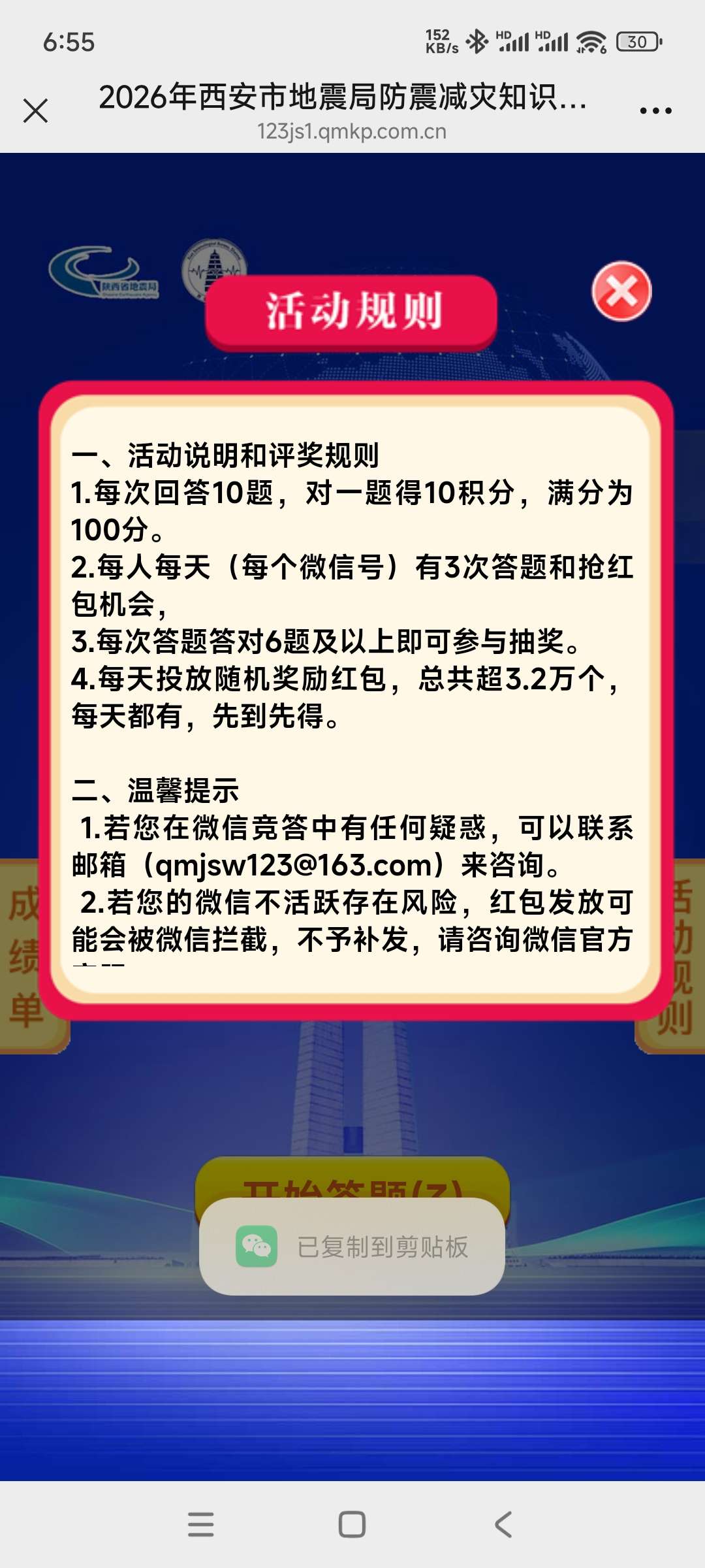 地震知识抽奖 - 线报酷 地震知识抽奖 - 线报酷