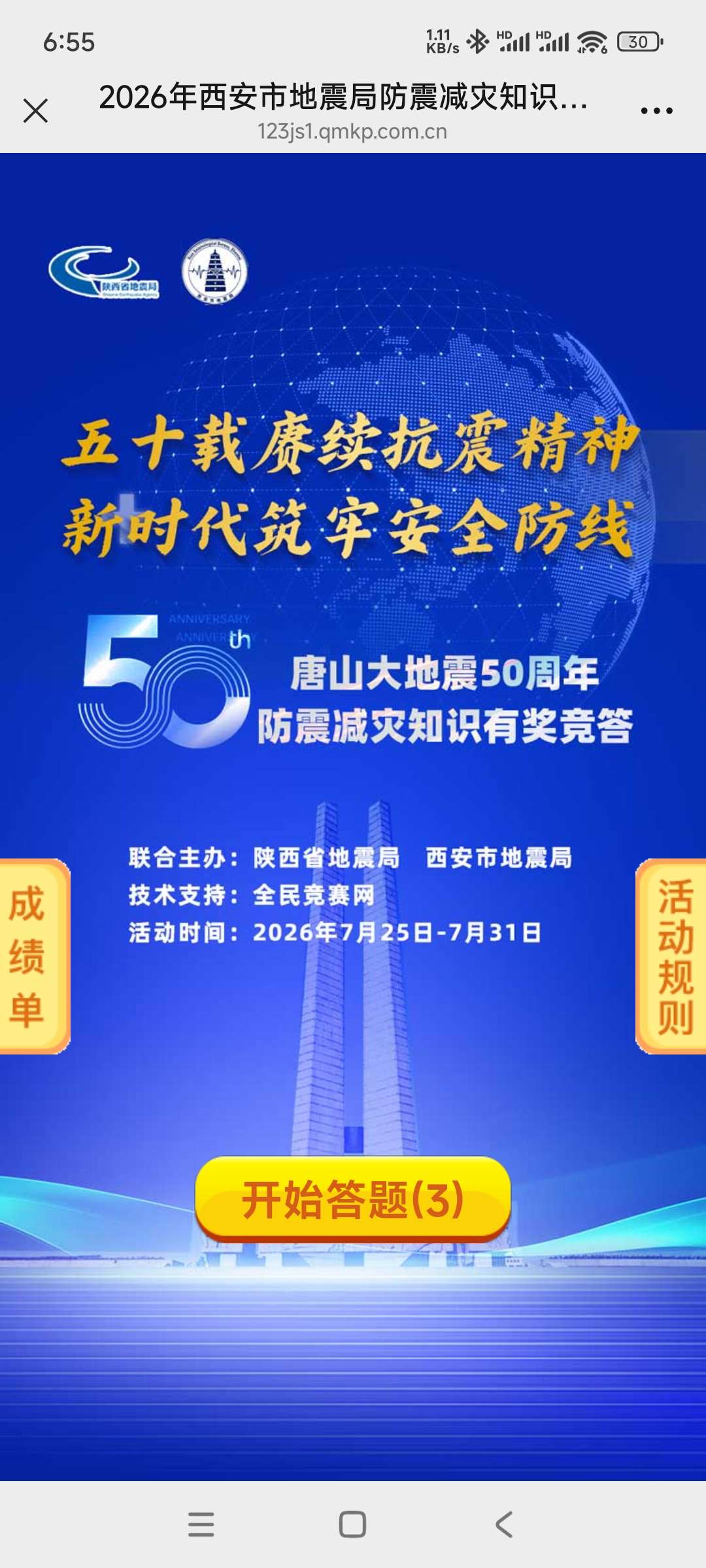 地震知识抽奖 - 线报酷 地震知识抽奖 - 线报酷