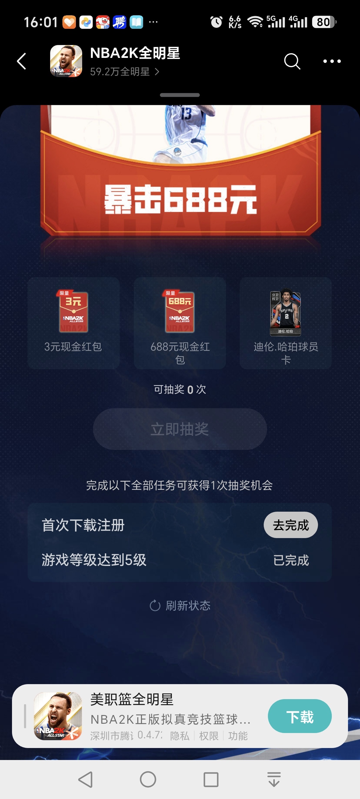 篮球回归领奖 - 线报酷