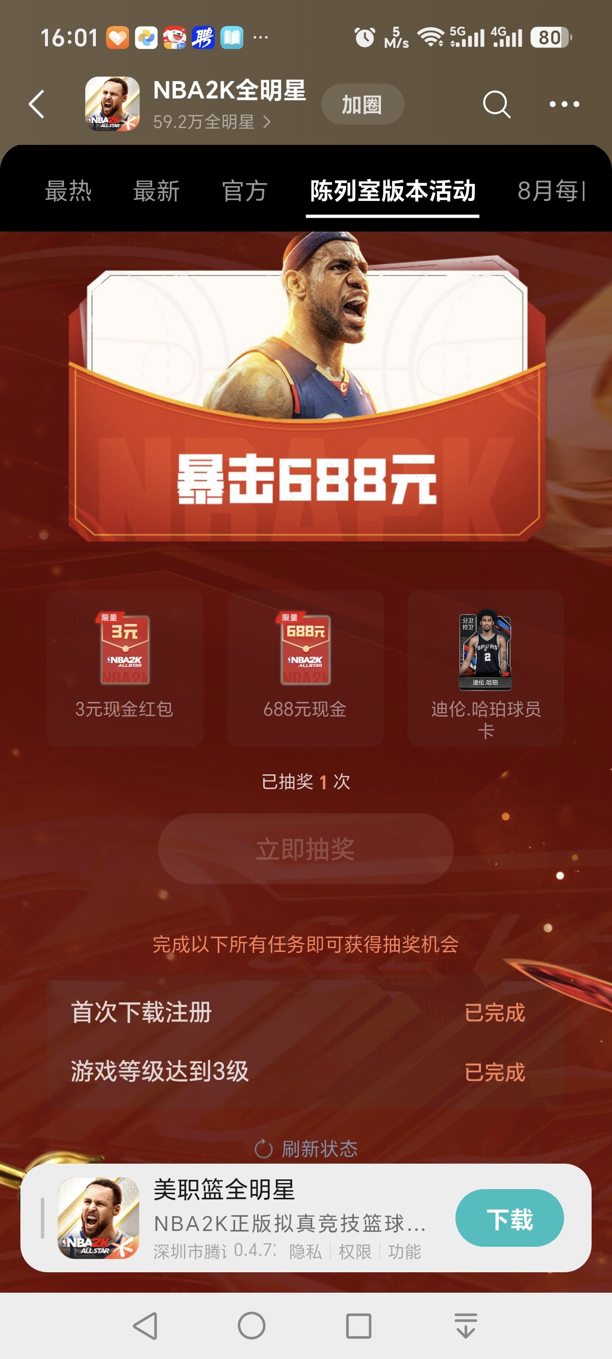 篮球回归领奖 - 线报酷