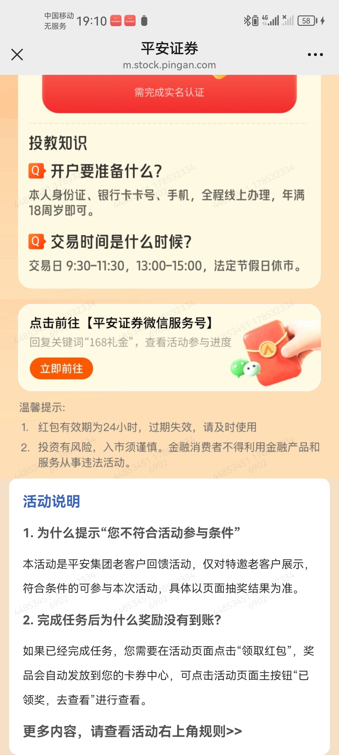 平安银行168红包 - 线报酷