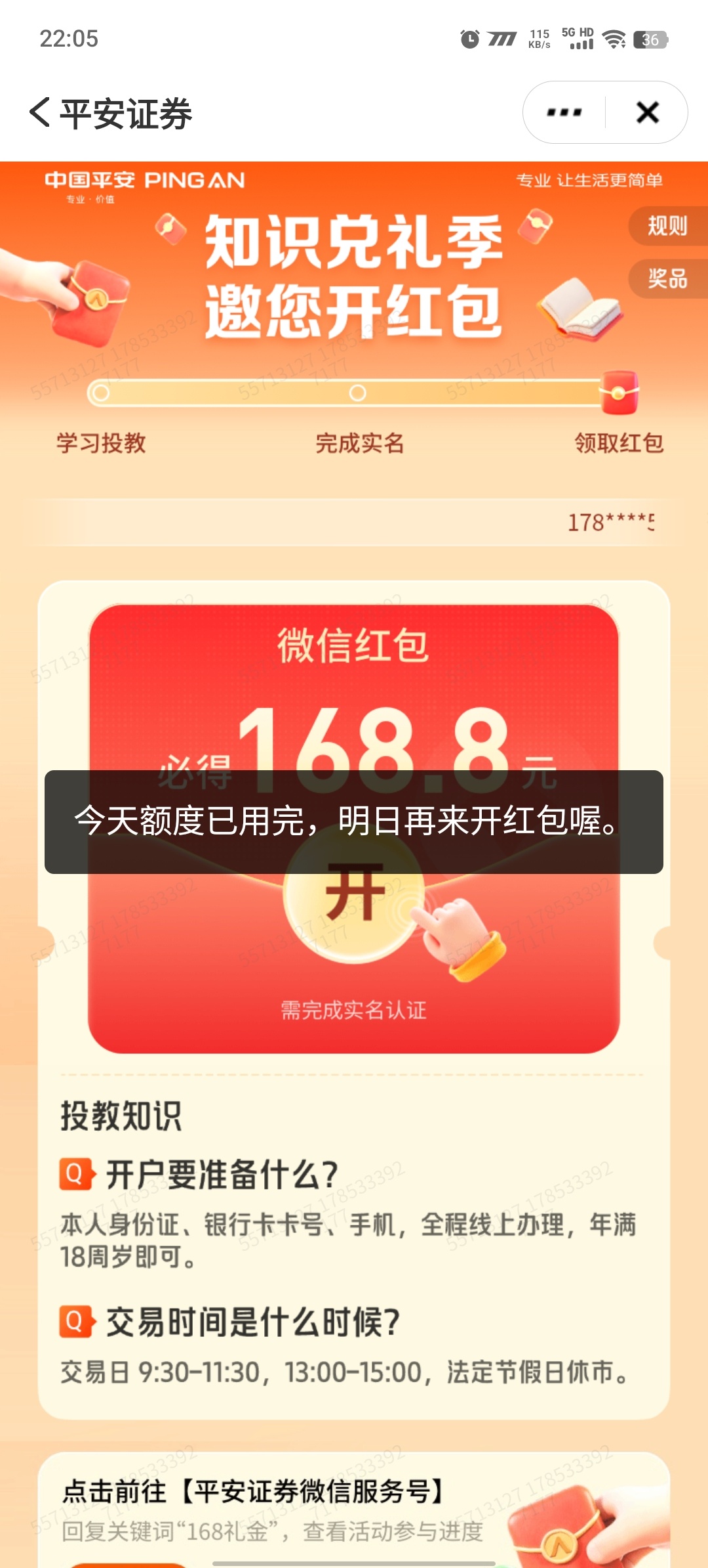平安银行168红包 - 线报酷
