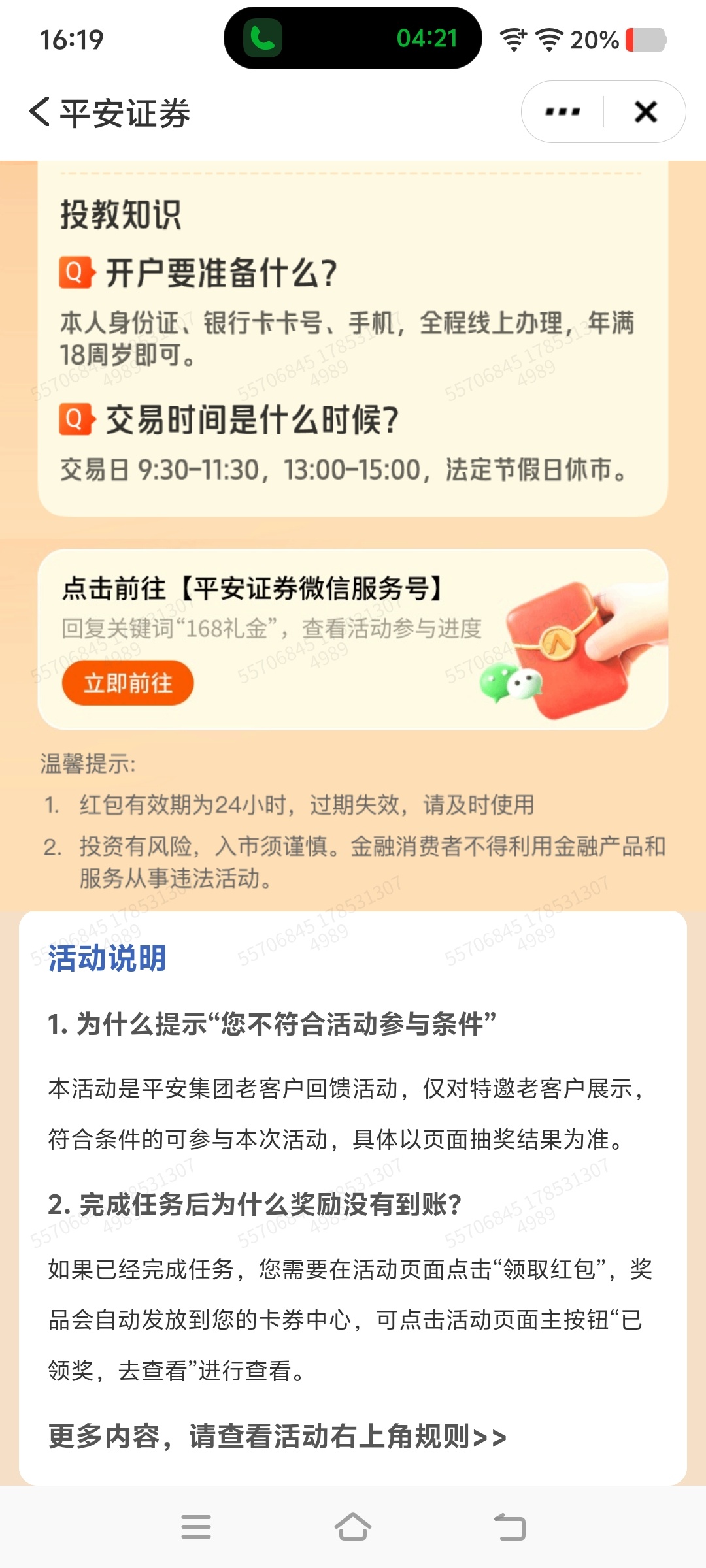 平安银行168红包 - 线报酷