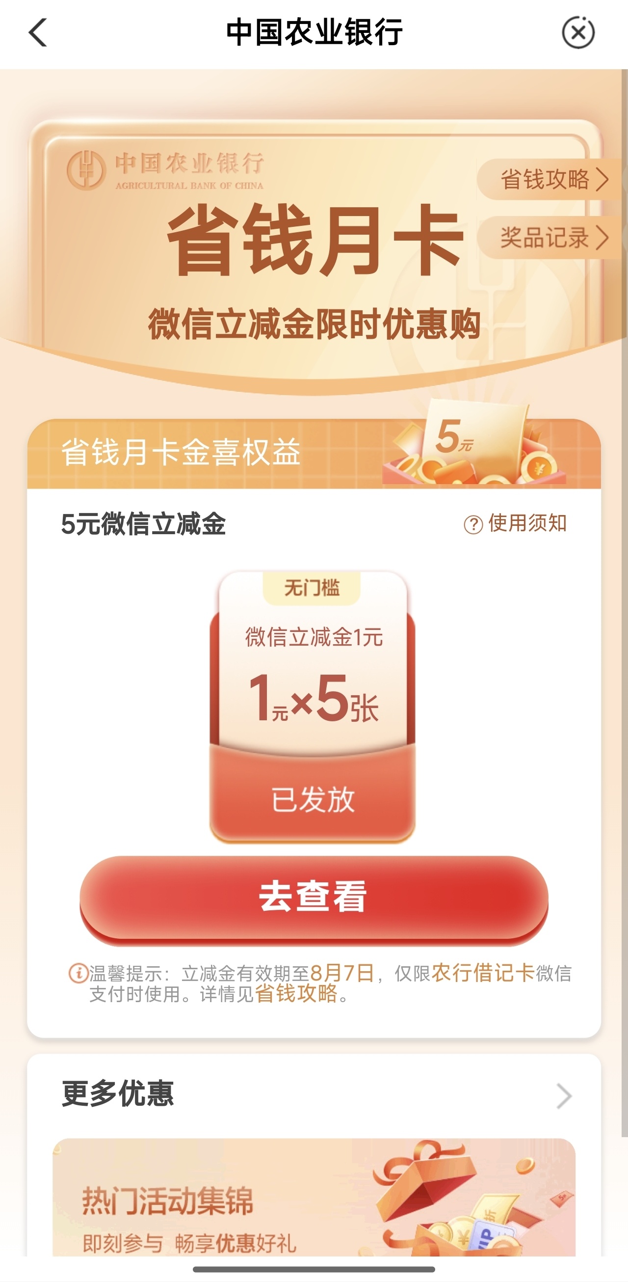 农业银行随机金额抽微信支付宝立减金 - 线报酷