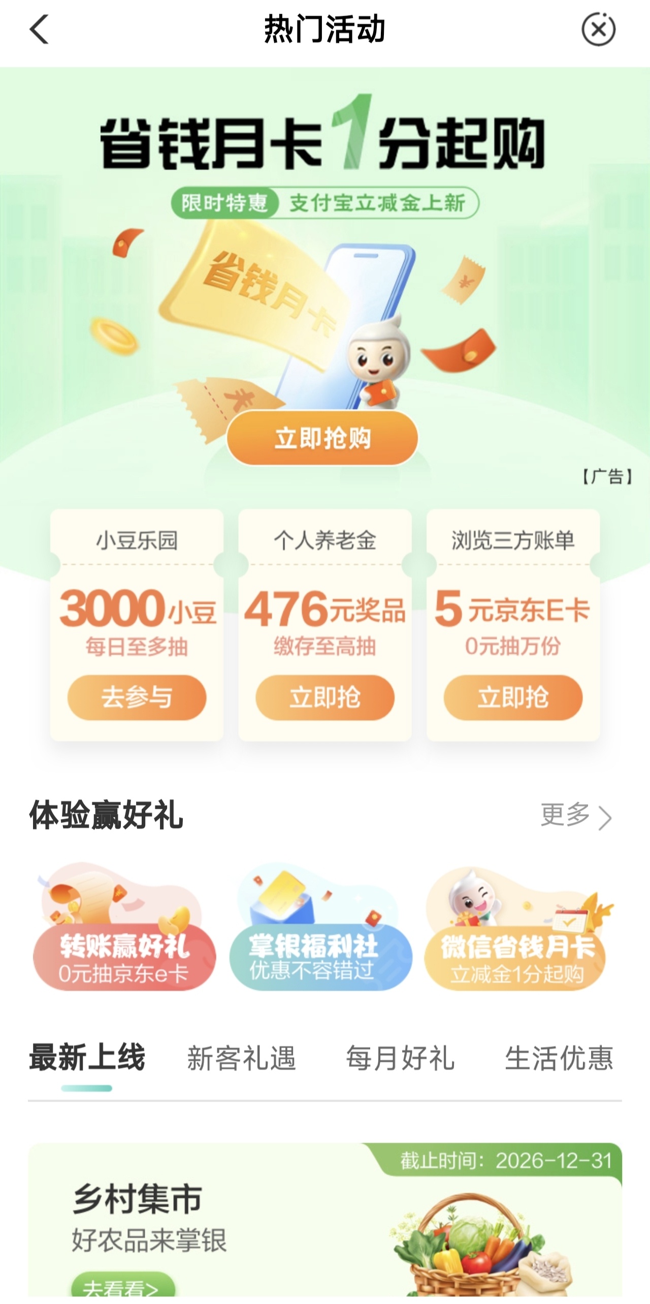 农业银行随机金额抽微信支付宝立减金 - 线报酷