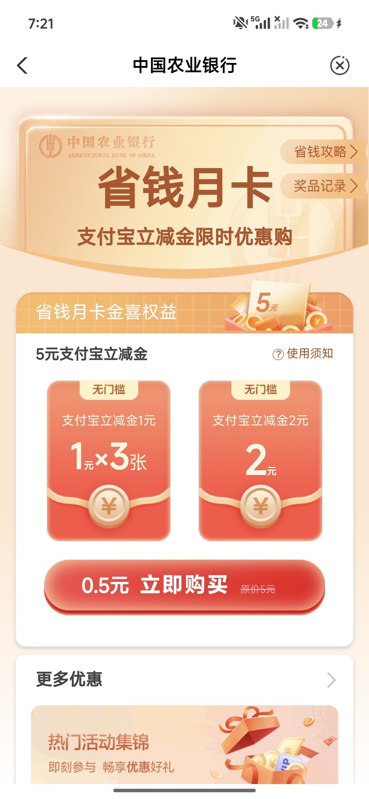 农业银行随机金额抽微信支付宝立减金 - 线报酷