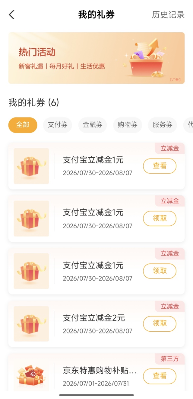 农业银行随机金额抽微信支付宝立减金 - 线报酷