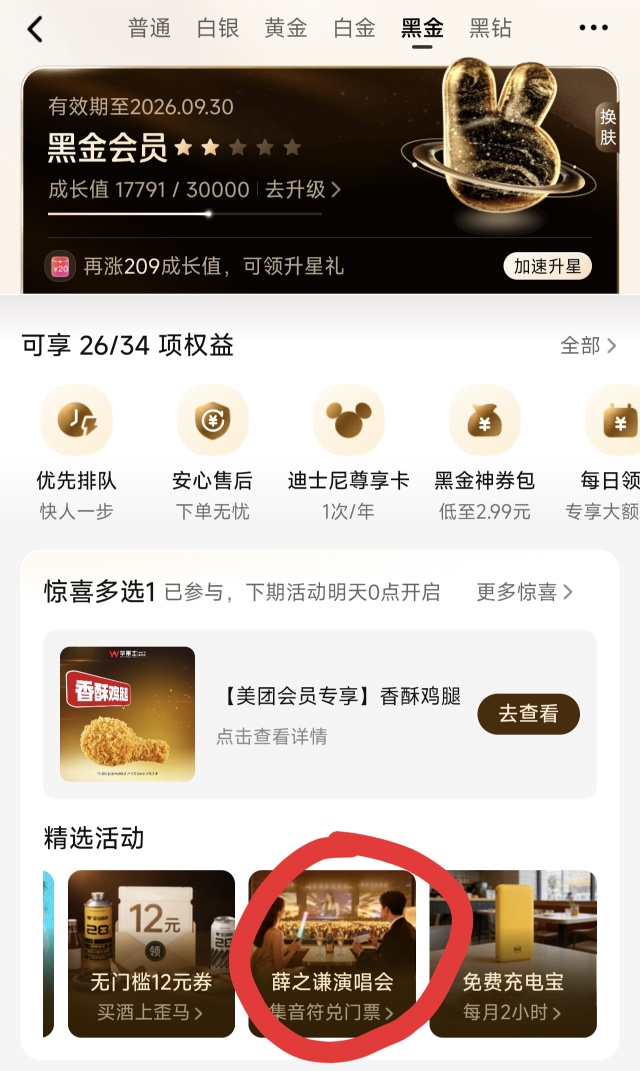 【实物专区】美团积攒音符兑换薛之谦周边 - 线报酷
