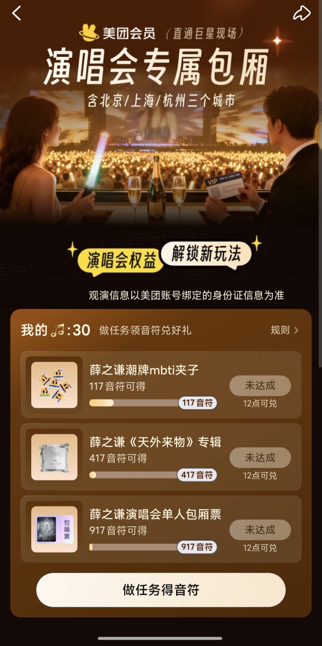 【实物专区】美团积攒音符兑换薛之谦周边 - 线报酷