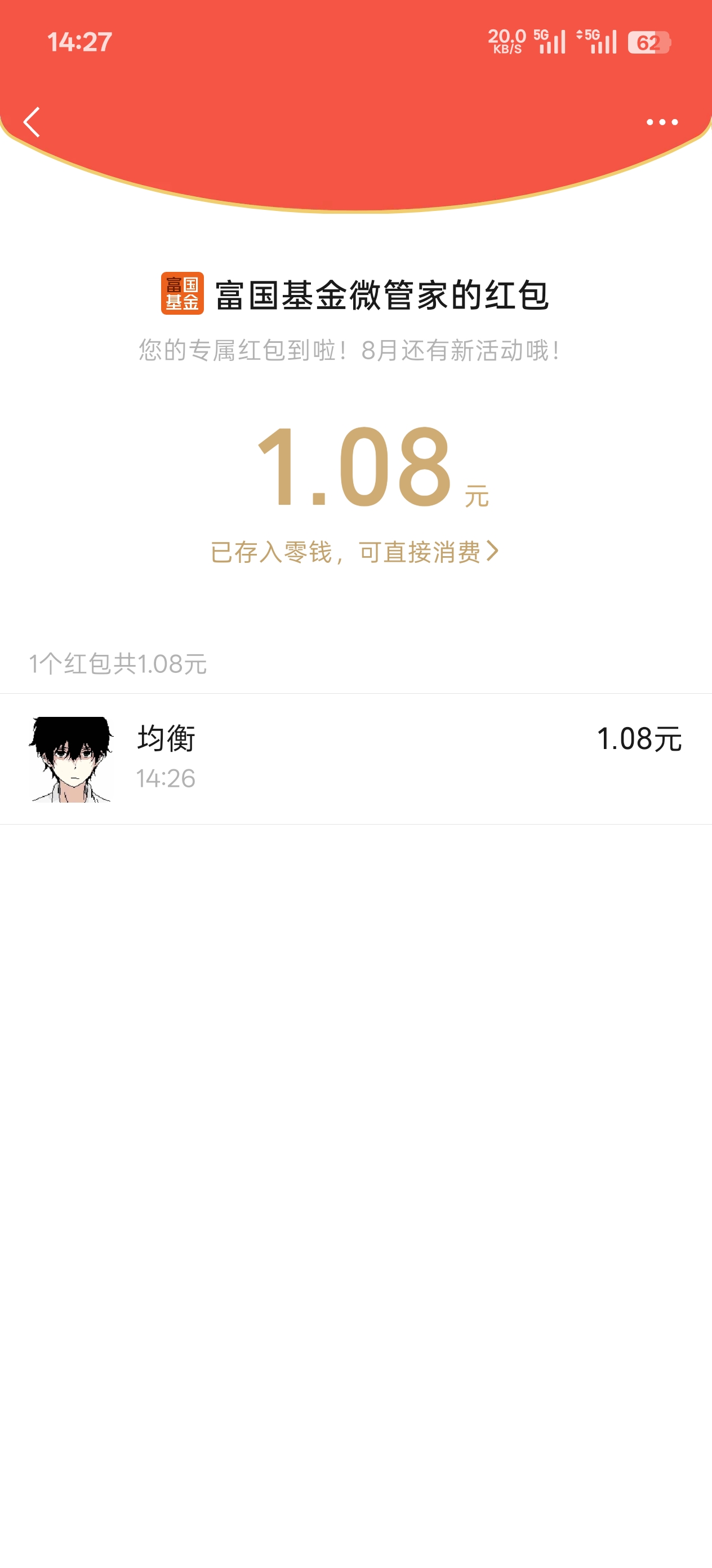 富国基金简单抽最高888元红包 - 线报酷