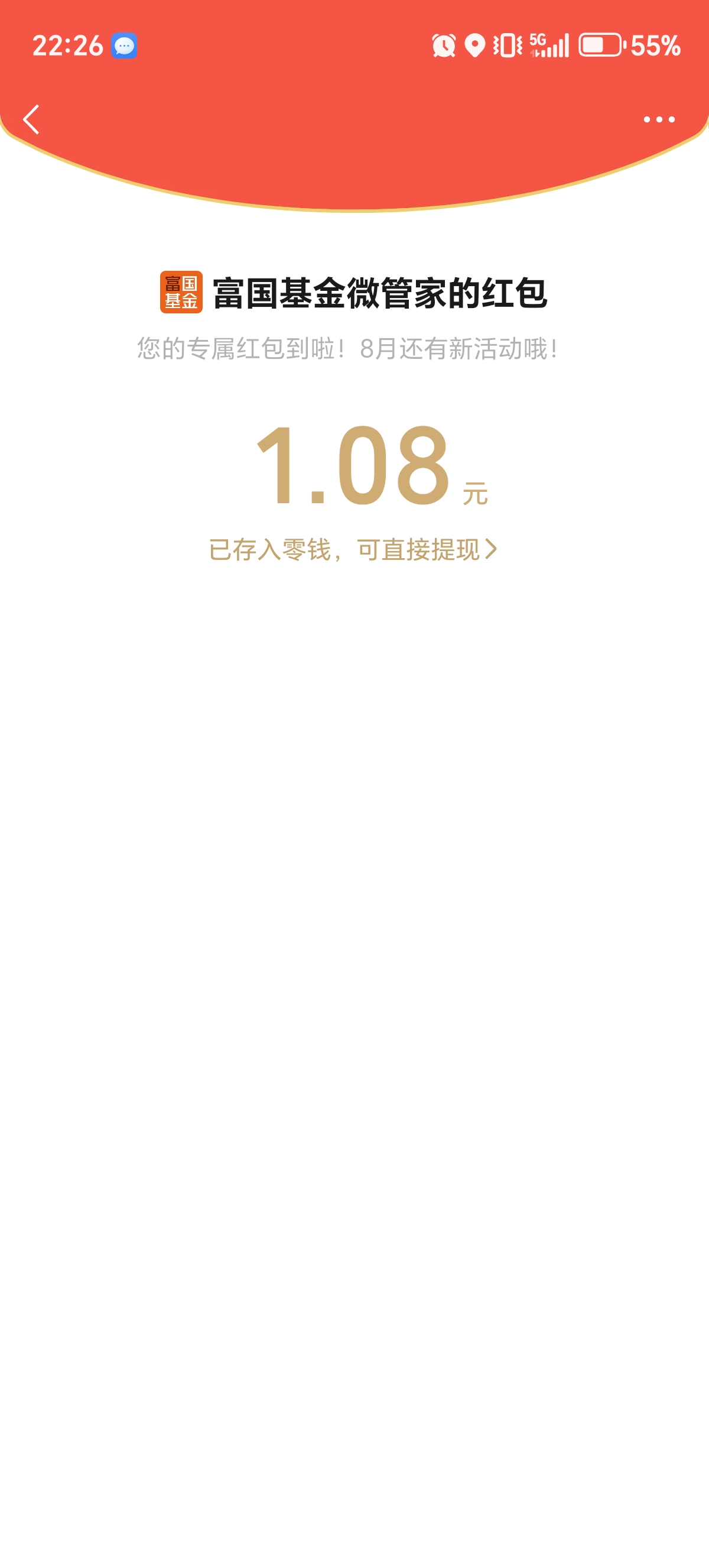 富国基金简单抽最高888元红包 - 线报酷
