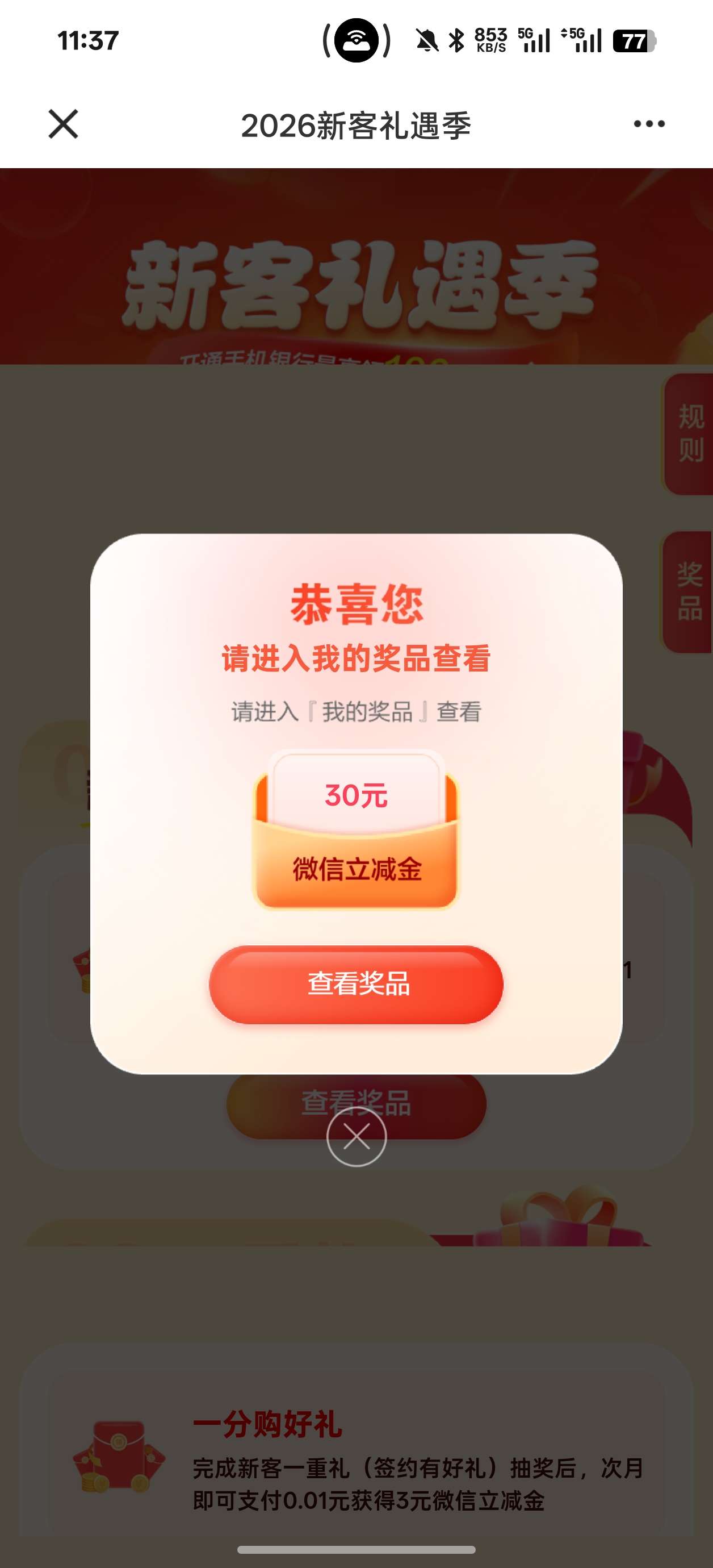建行活动立减金 - 线报酷