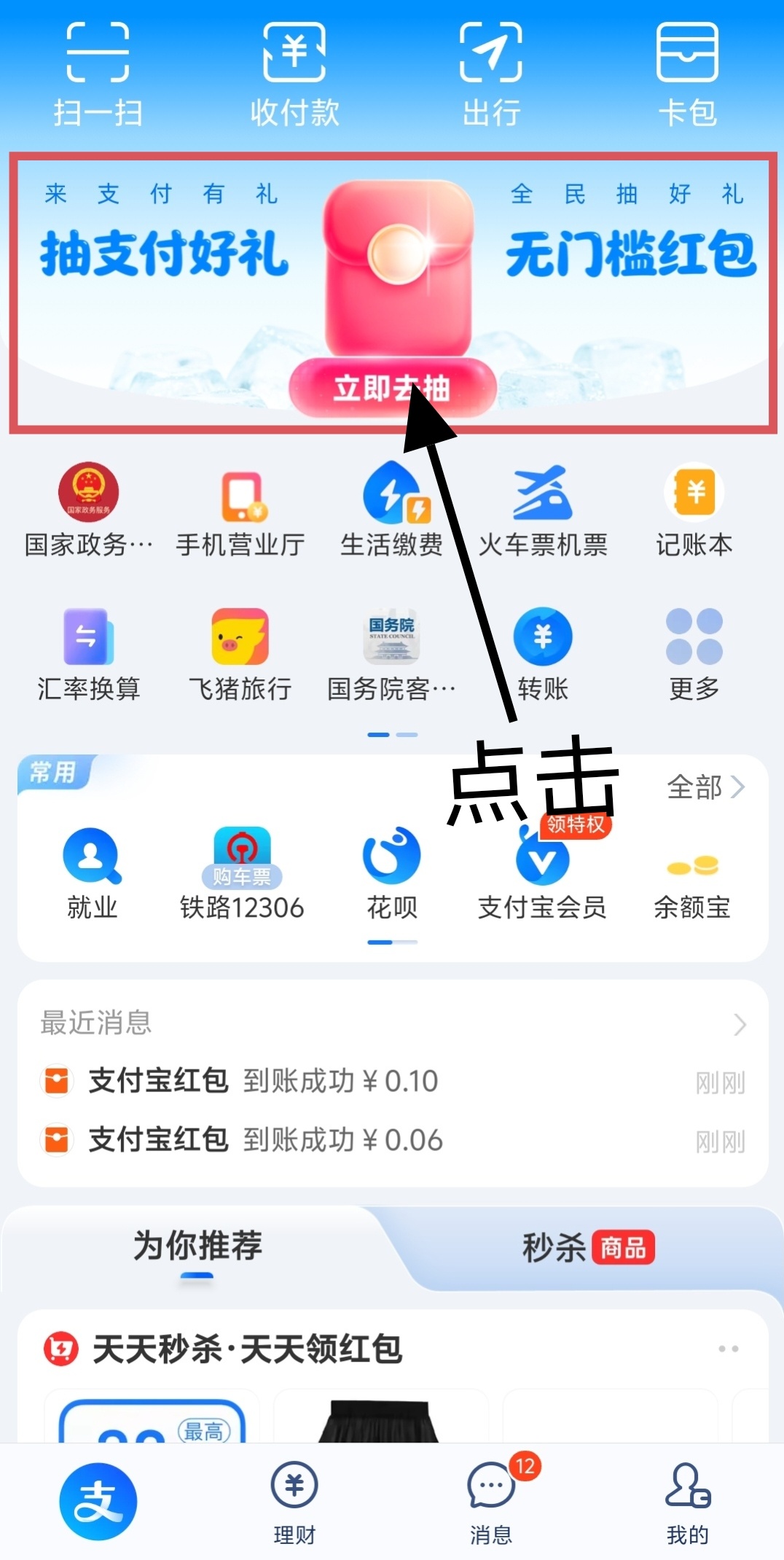 支付宝优惠券 - 线报酷