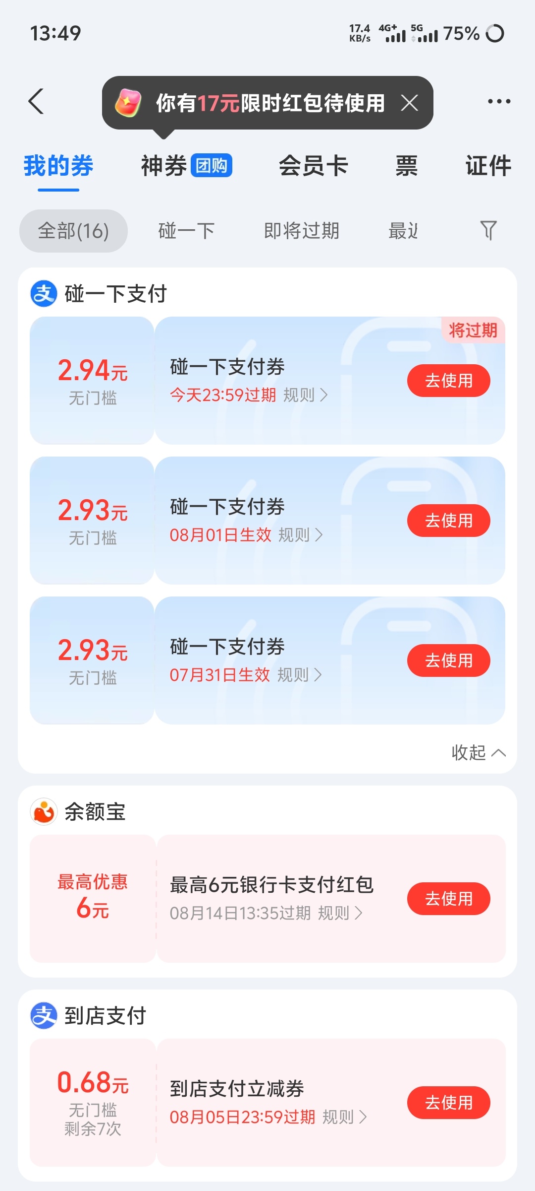 支付宝优惠券 - 线报酷