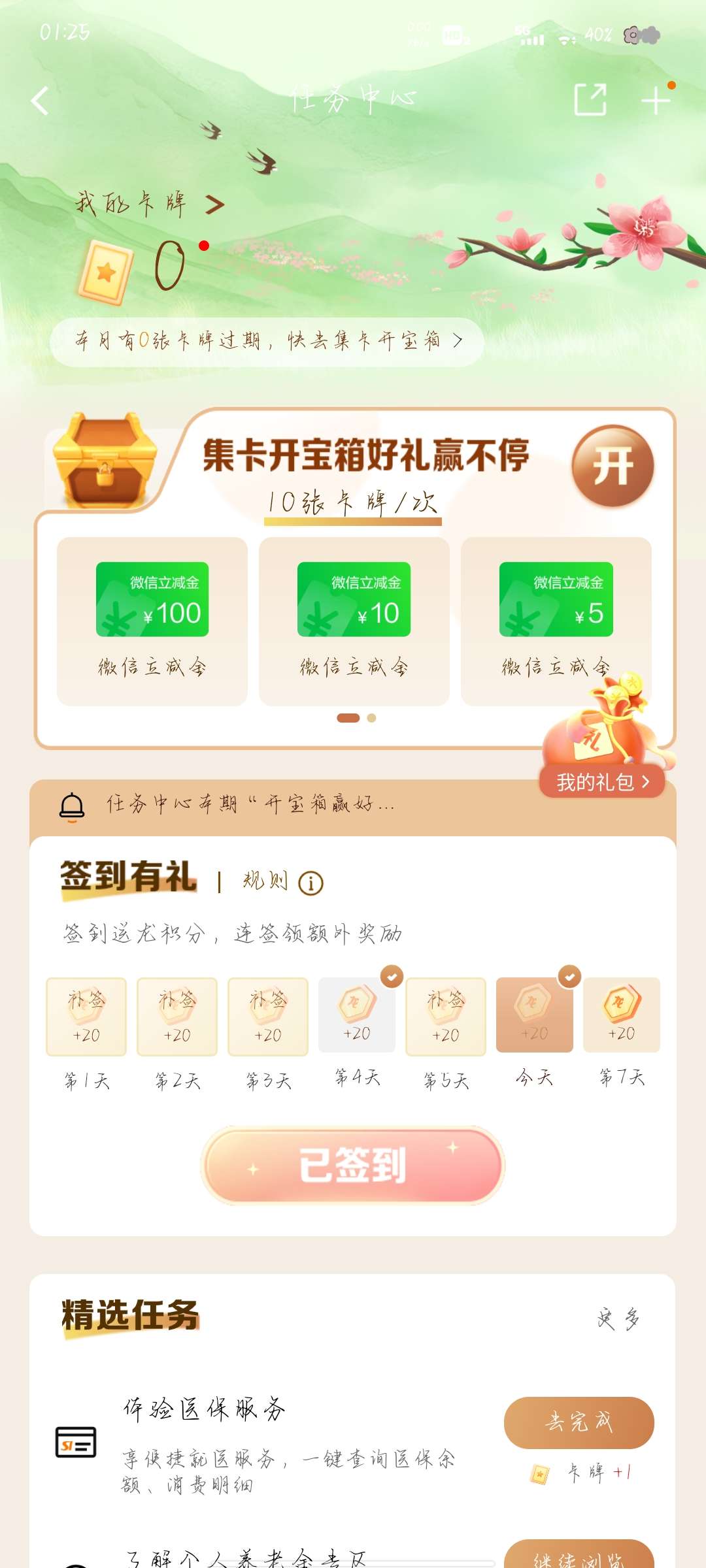 建行开宝箱 - 线报酷