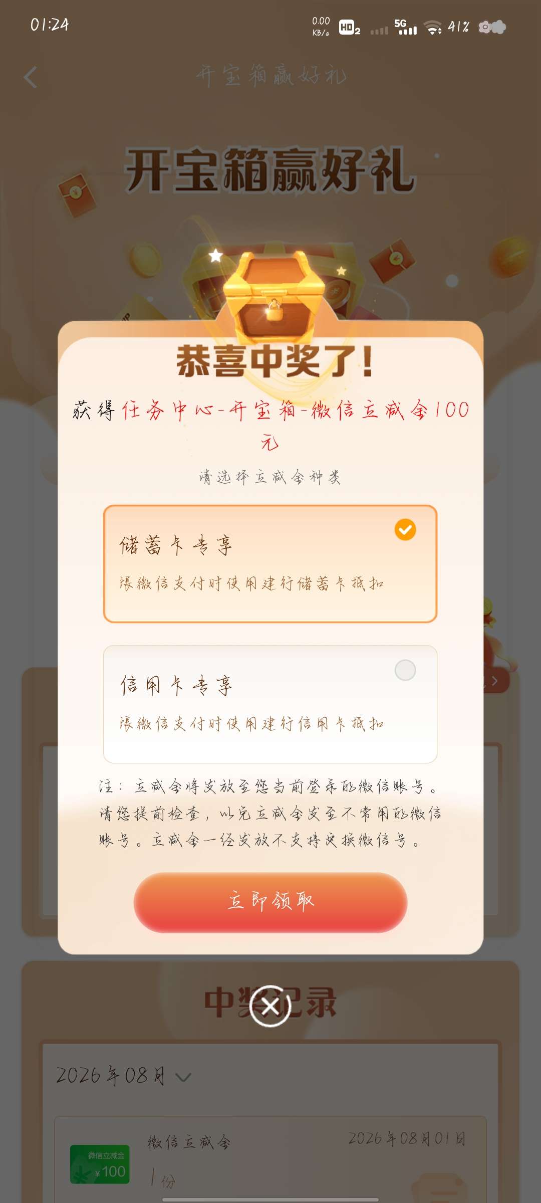 建行开宝箱 - 线报酷