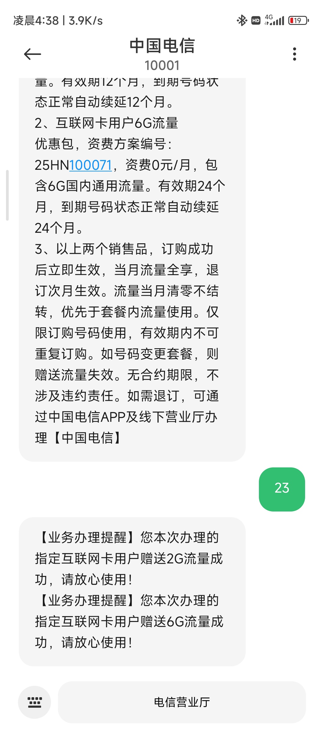 电信互联网卡每月8G流量 - 线报酷
