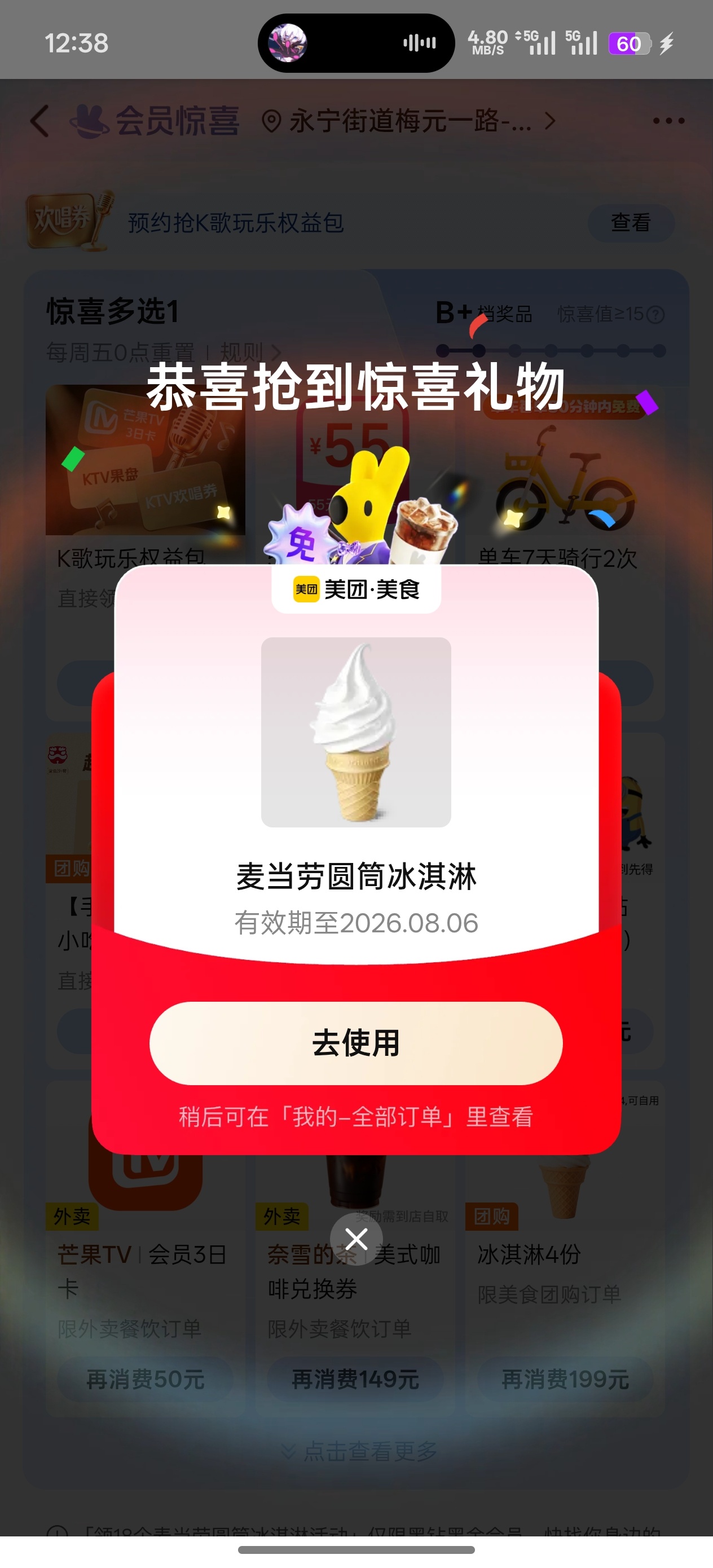 麦当劳圆筒冰淇淋×17，每人一份，免费自取 - 线报酷