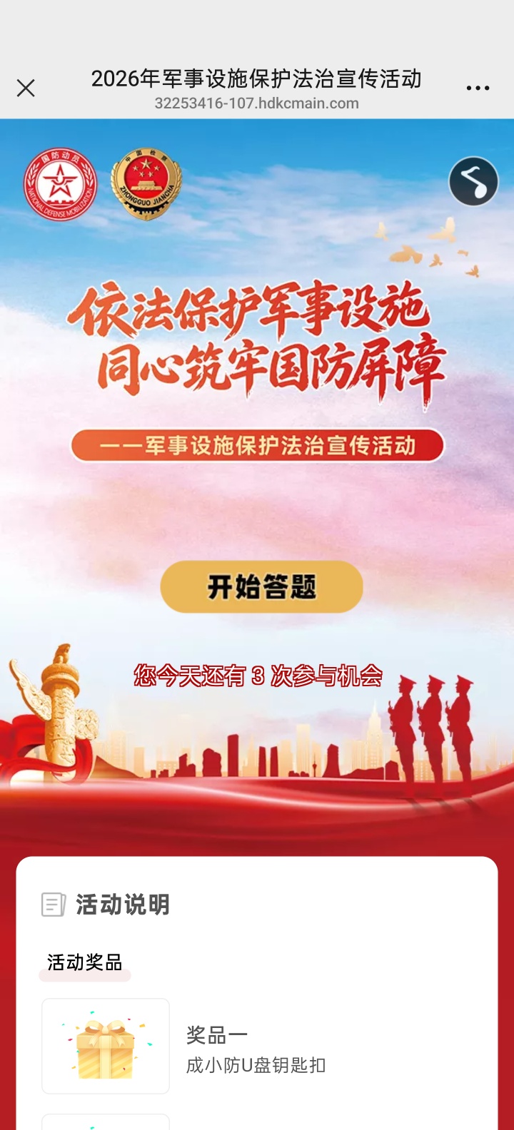 成都国防答题抽红包 - 线报酷 成都国防答题抽红包 - 线报酷