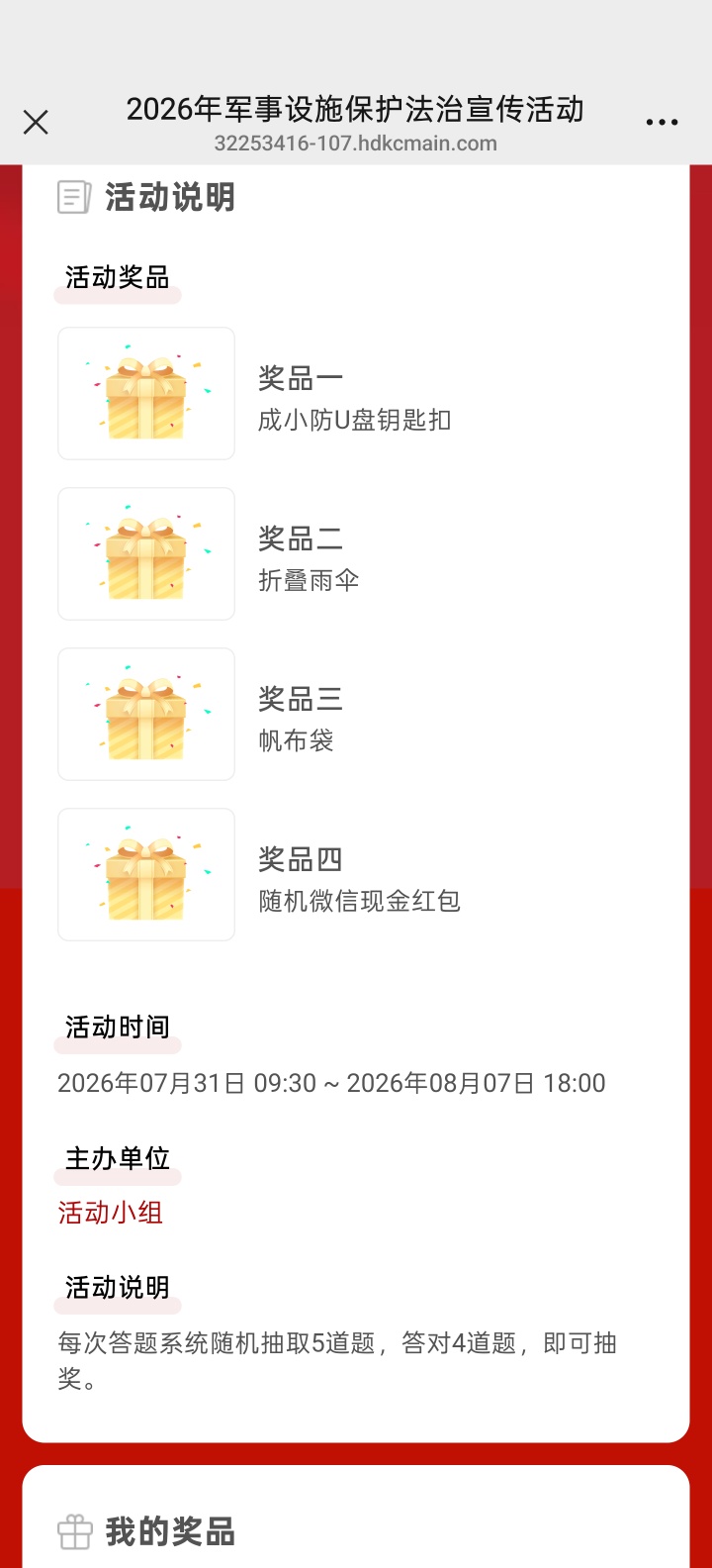 成都国防答题抽红包 - 线报酷 成都国防答题抽红包 - 线报酷