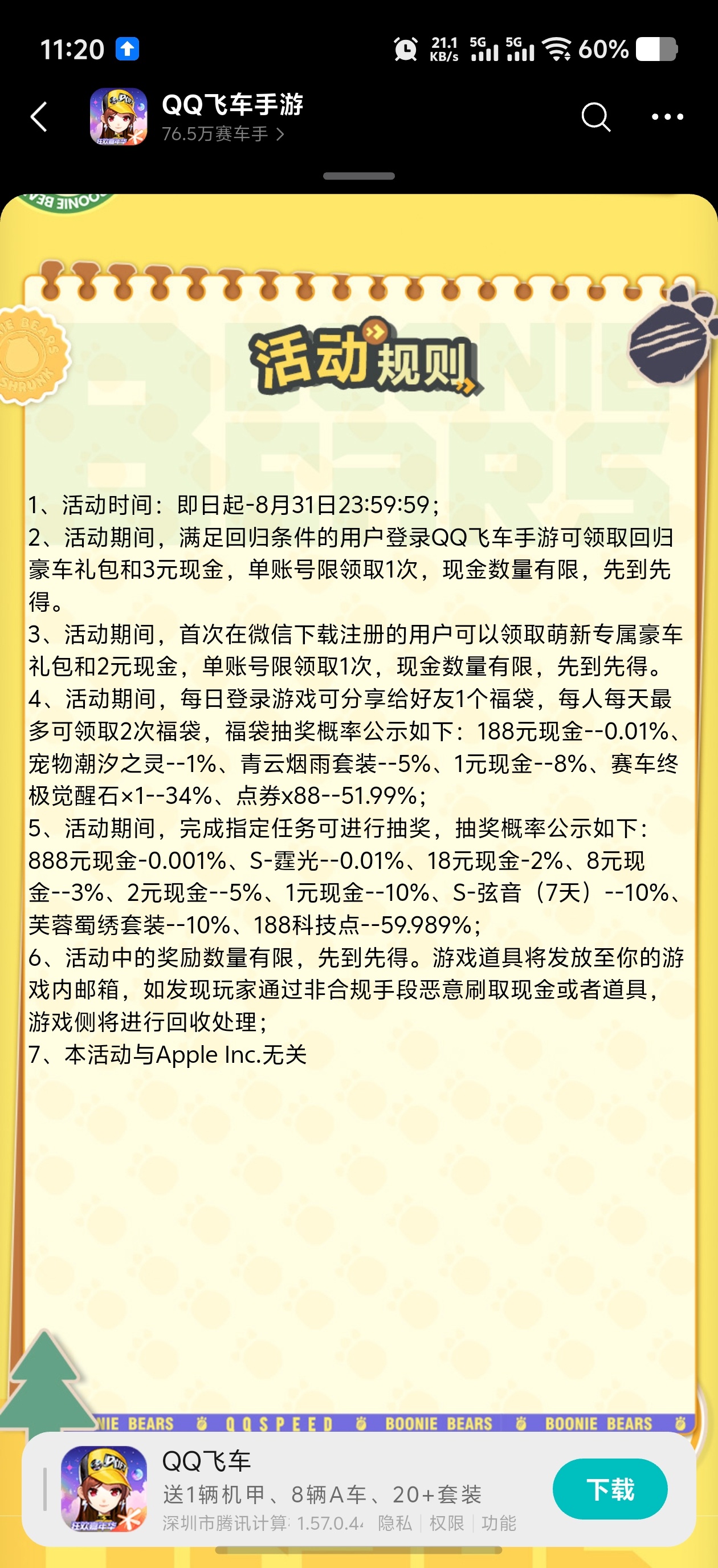 暑期回归开豪车领红包 - 线报酷