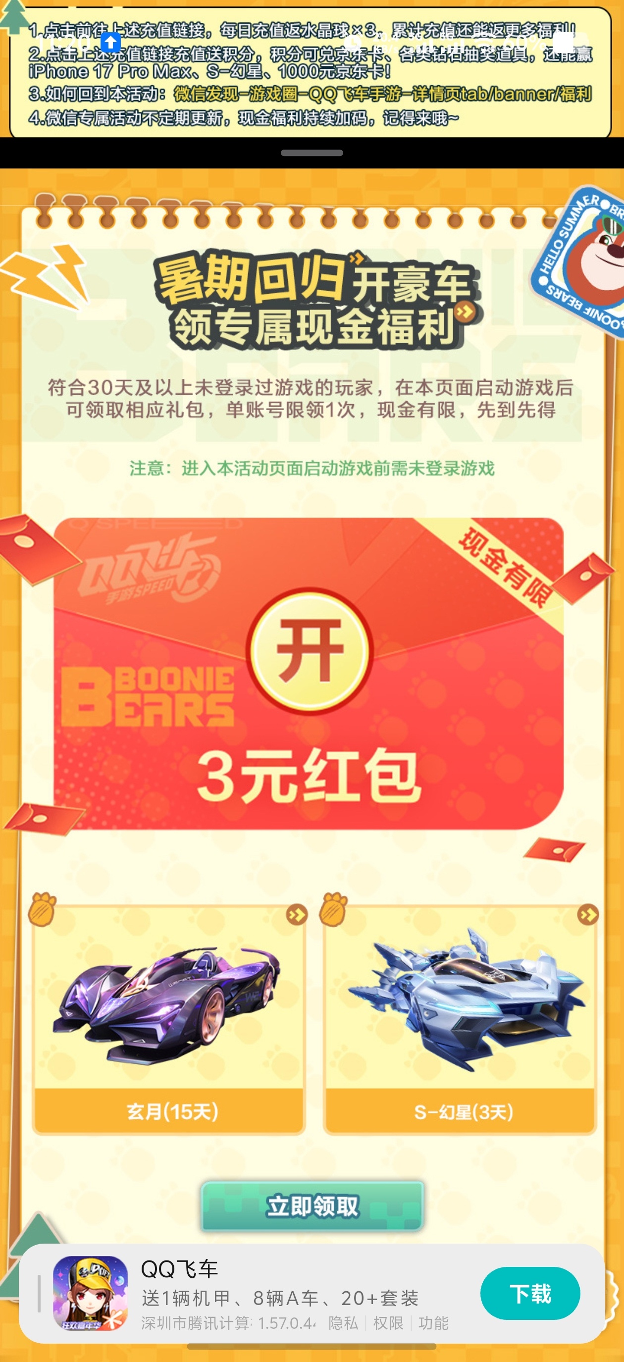 暑期回归开豪车领红包 - 线报酷