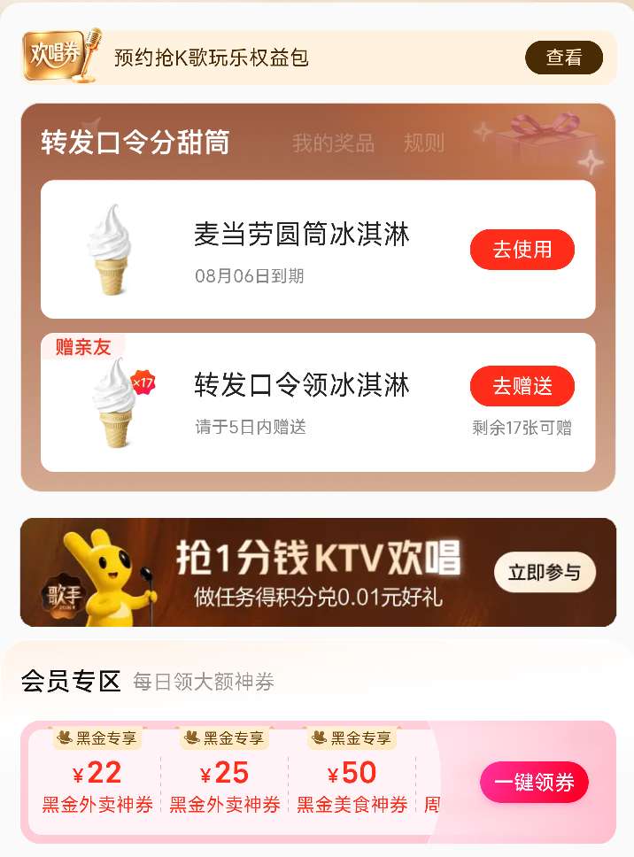 麦当劳圆筒冰淇淋×17，每人一份，免费自取 - 线报酷