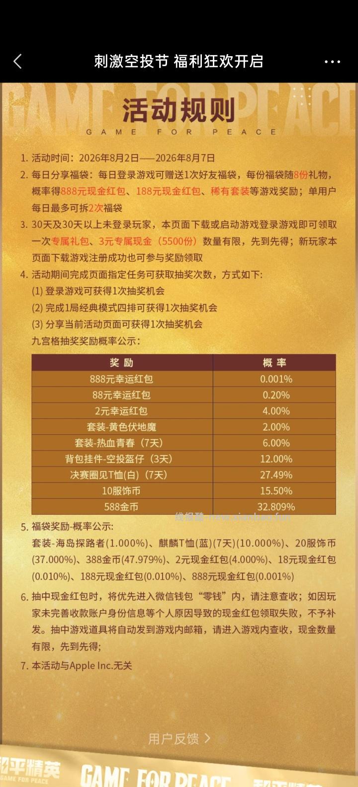 和平精英完成任务抽红包 - 线报酷