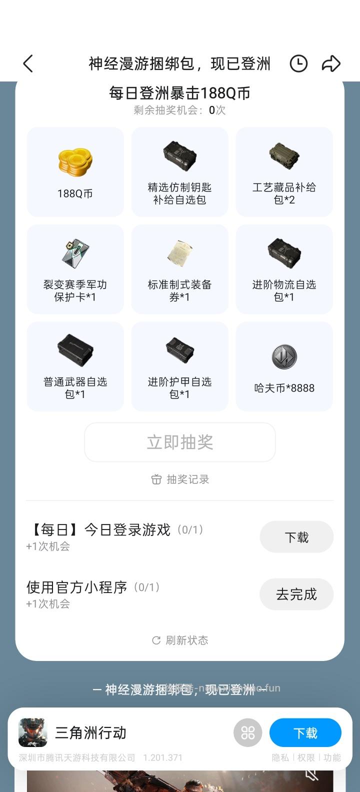 三角洲行动完成任务抽Q币 - 线报酷