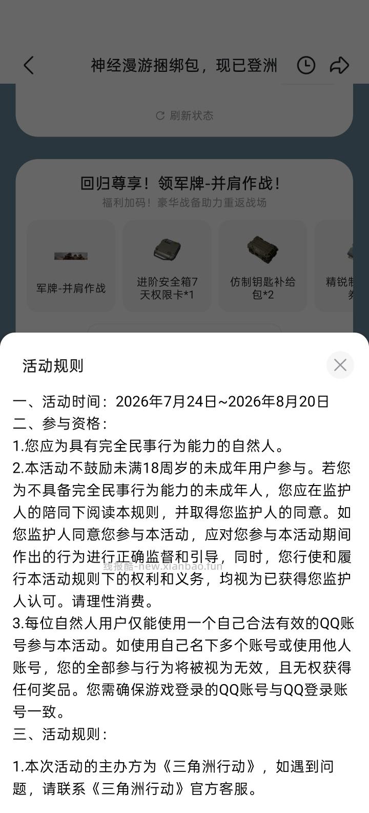 三角洲行动完成任务抽Q币 - 线报酷