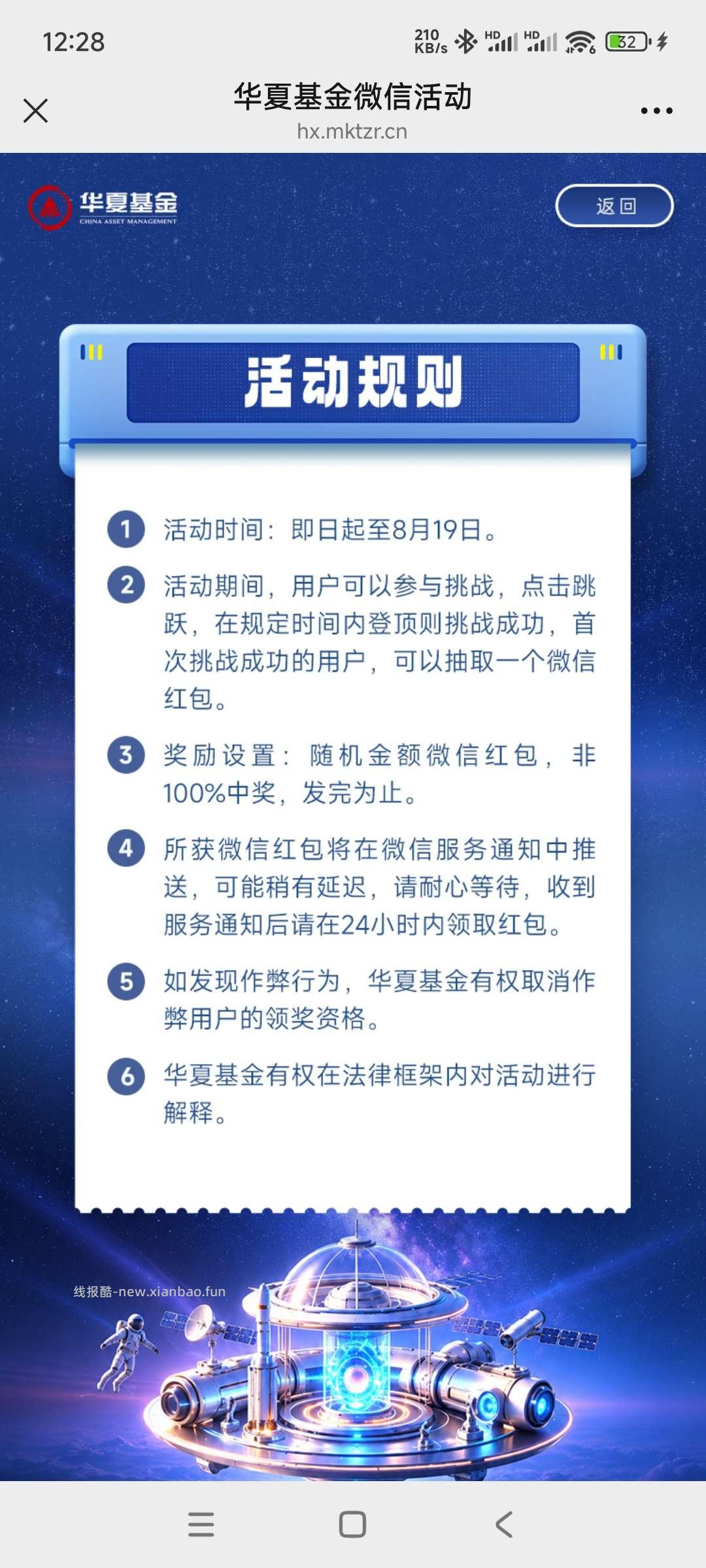 华夏基金抽奖 - 线报酷