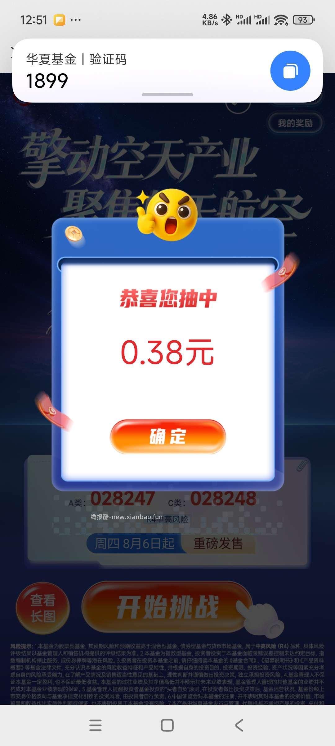 华夏基金抽奖 - 线报酷