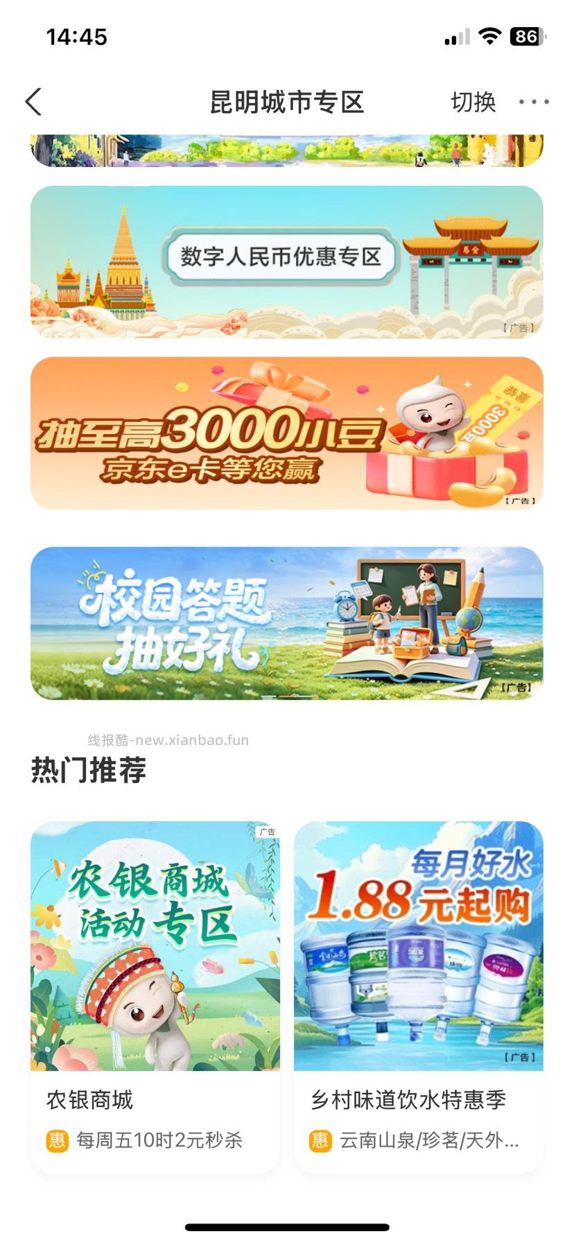 【立减金vx】农业银行 - 线报酷
