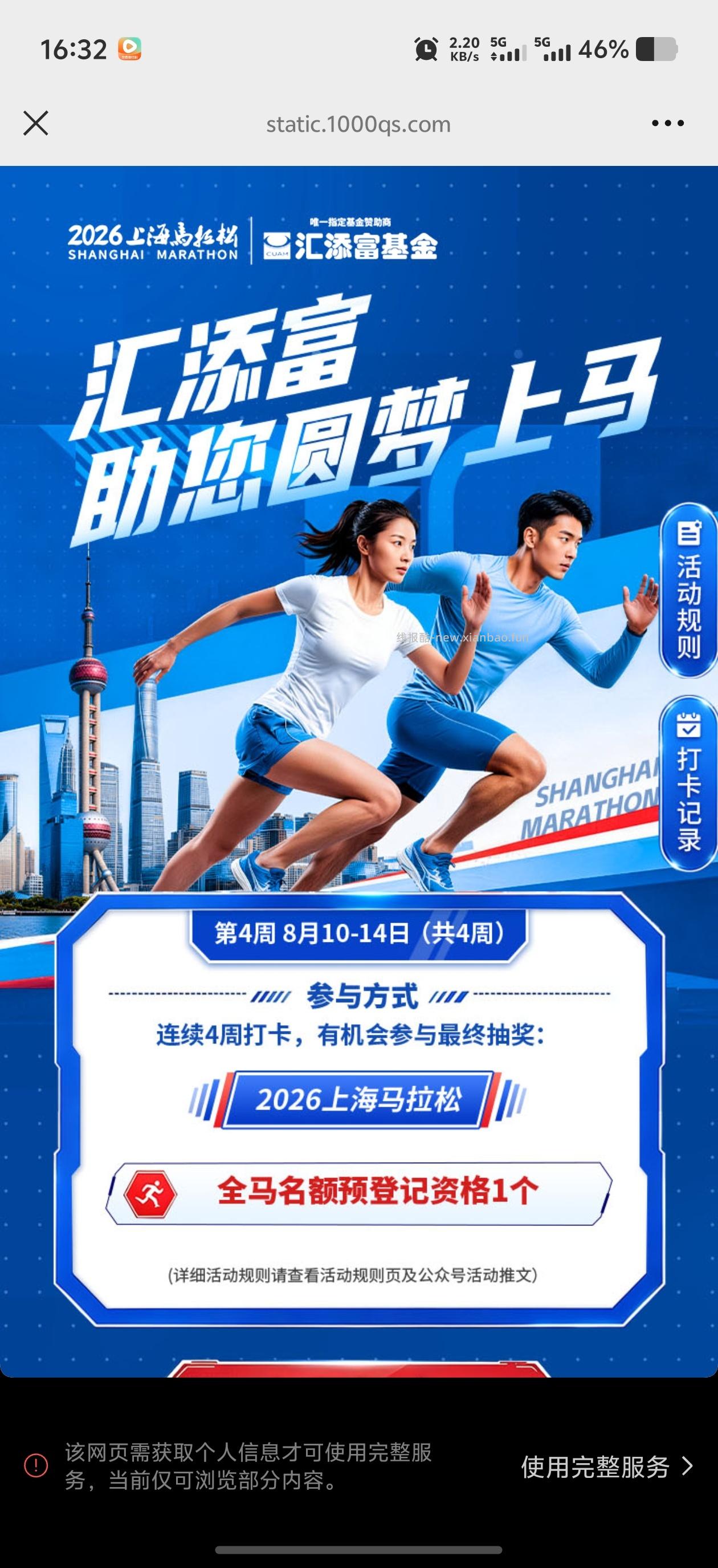 汇添富基金马上打卡抽奖 - 线报酷