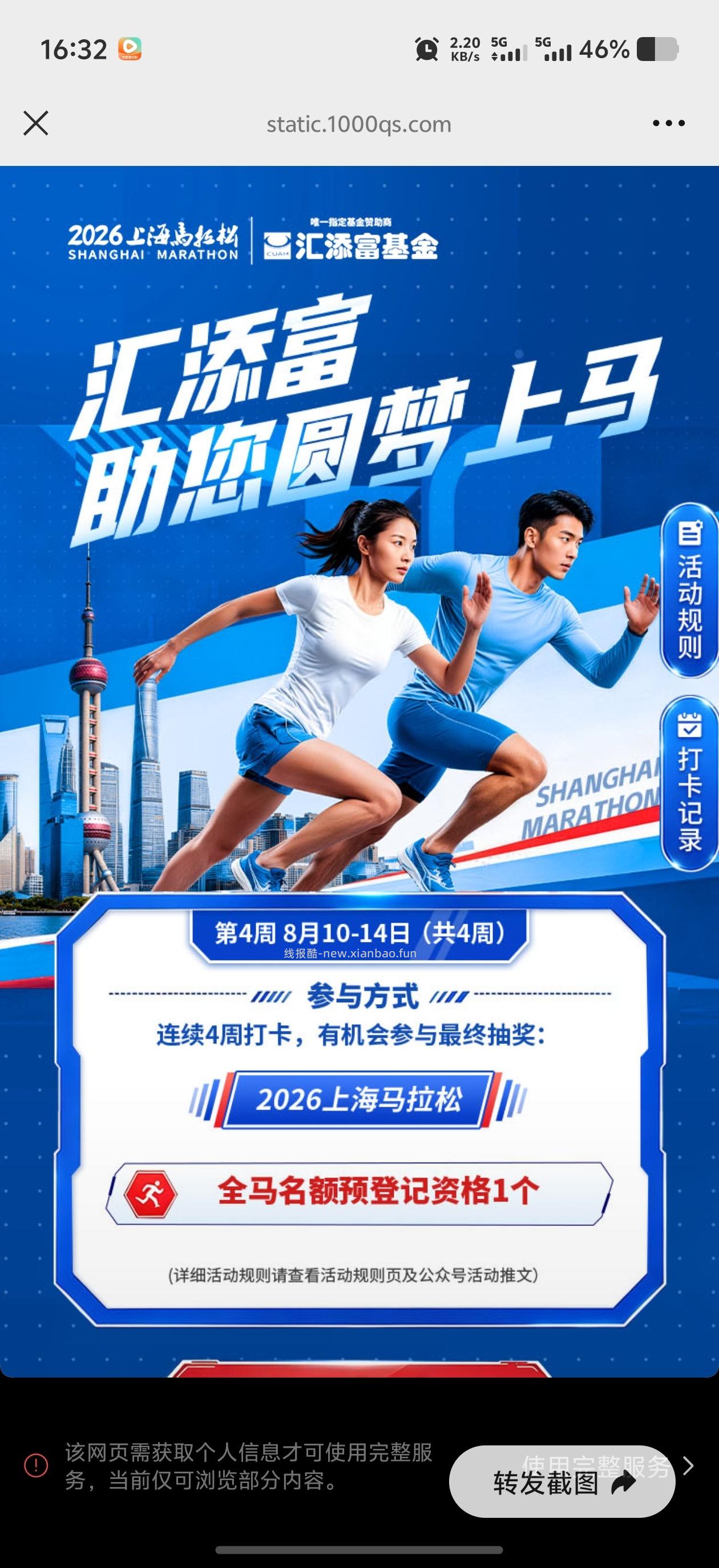 汇添富基金马上打卡抽奖 - 线报酷
