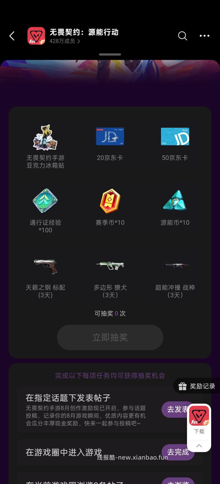 【实物专区】无畏契约完成任务抽实物 - 线报酷 【实物专区】无畏契约完成任务抽实物 - 线报酷