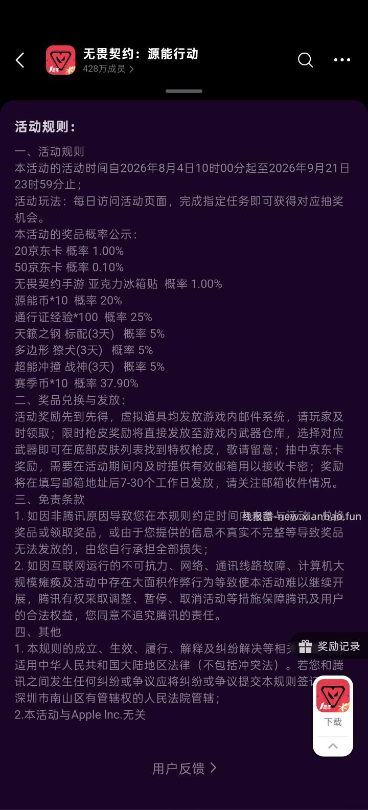 【实物专区】无畏契约完成任务抽实物 - 线报酷 【实物专区】无畏契约完成任务抽实物 - 线报酷