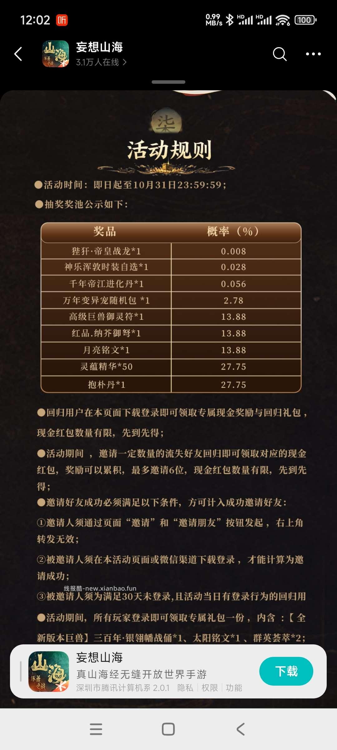 妄想拉人抽奖 - 线报酷 妄想拉人抽奖 - 线报酷